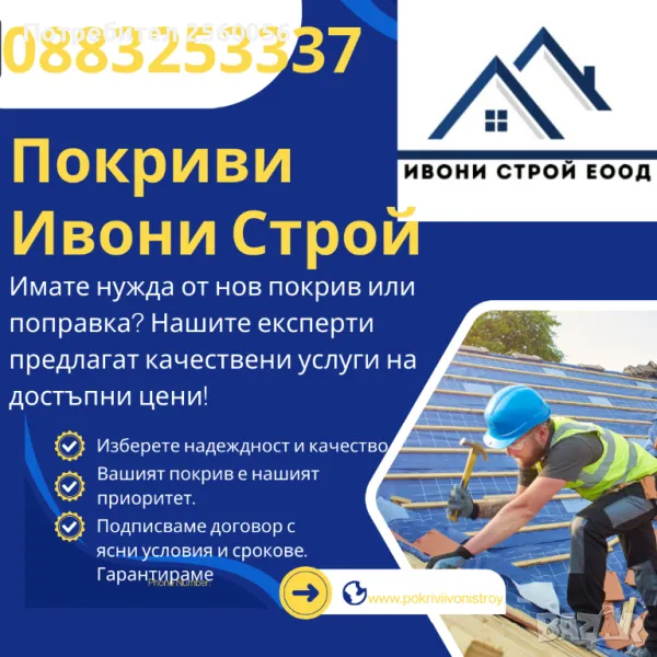 Ремонт на покриви с Плана , снимка 1