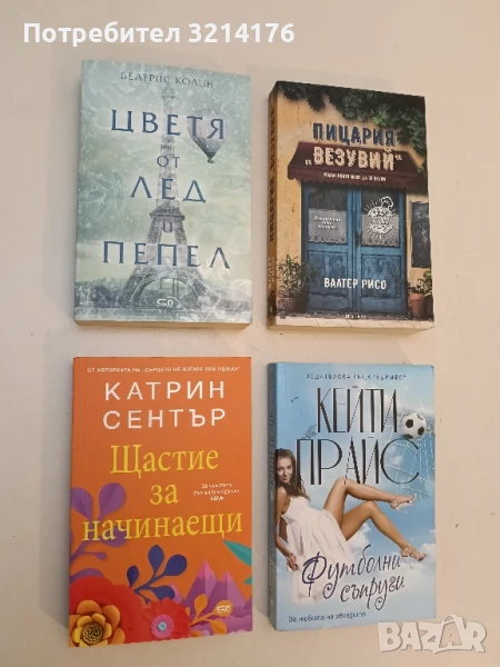 НОВА! Щастие за начинаещи - Катрин Сентър, снимка 1