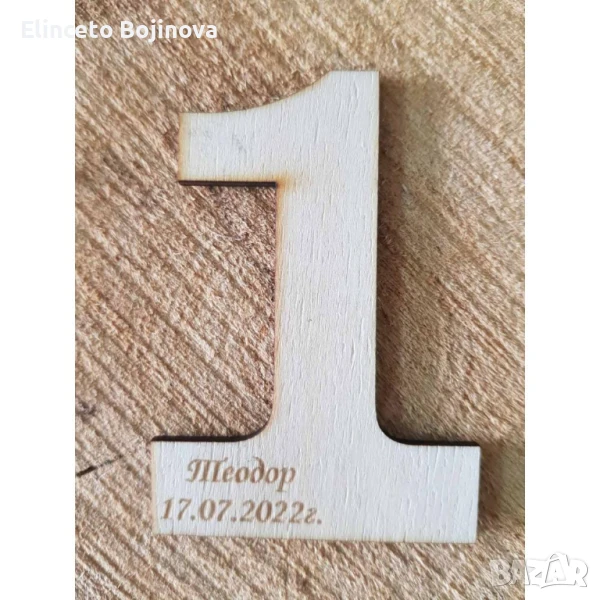 Персонализирана цифра за първи рожден ден , снимка 1