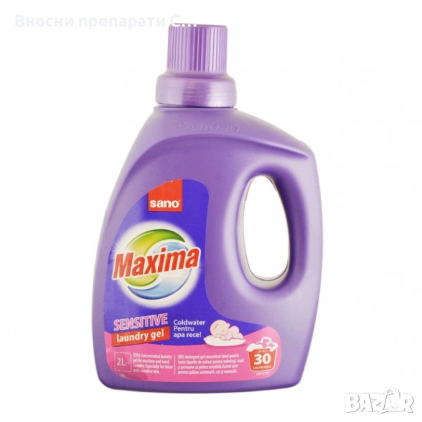 Сано Максима, Sano Maxima концентриран гел за пране Сензитив 2 литра, 30 пранета, снимка 1
