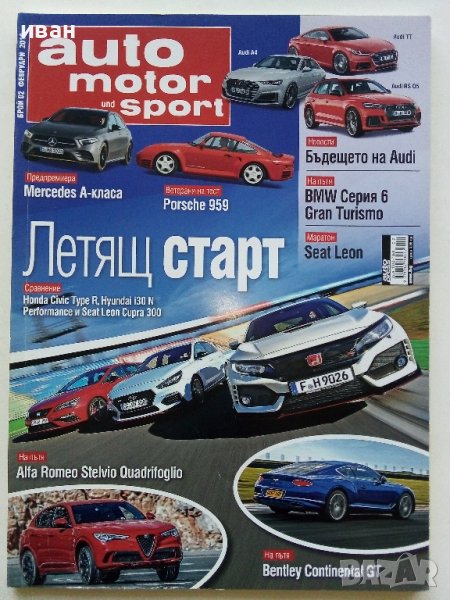 Списание "Auto motor sport"   2018 г. - брой 2, снимка 1