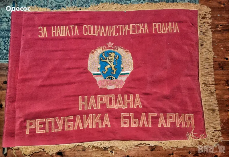 Българско Комунистическо парадно знаме 8 Приморски полк ,Варна, снимка 1