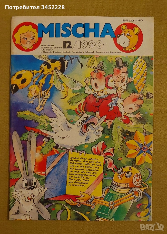 списание за колекционери , снимка 1