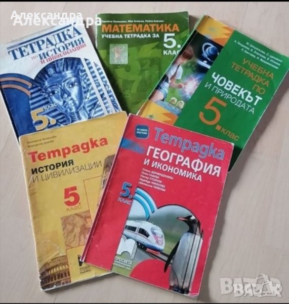 Помагала за 5клас , снимка 1