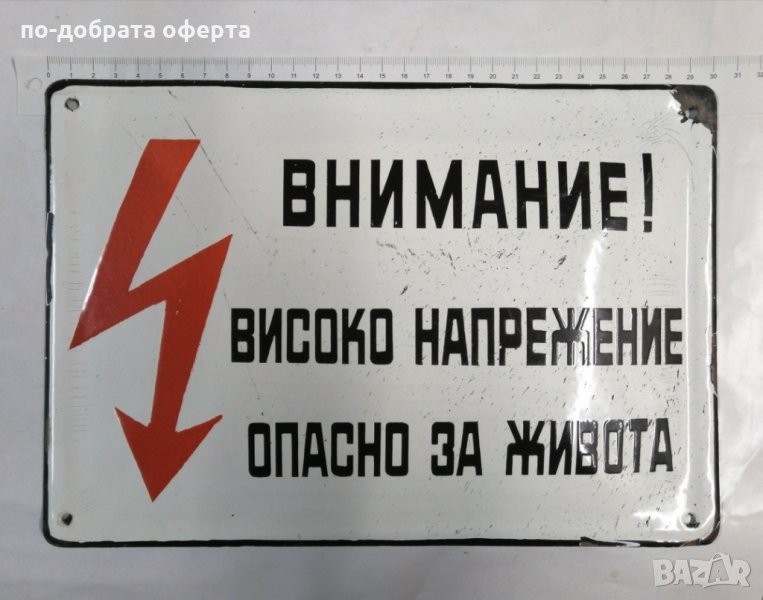 Ретро емайлирана табела, снимка 1