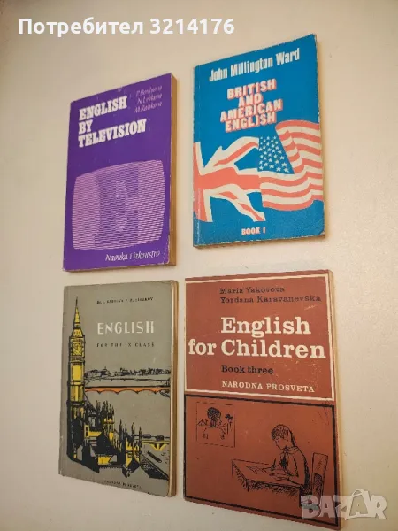 British And American English Book 1 - John Millington Ward (1961), снимка 1