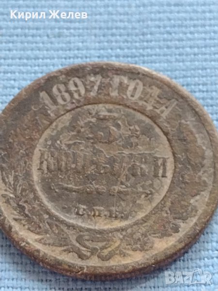 Рядка монета 3 копейки 1897г. Русия Николай втори за КОЛЕКЦИЯ 21224, снимка 1