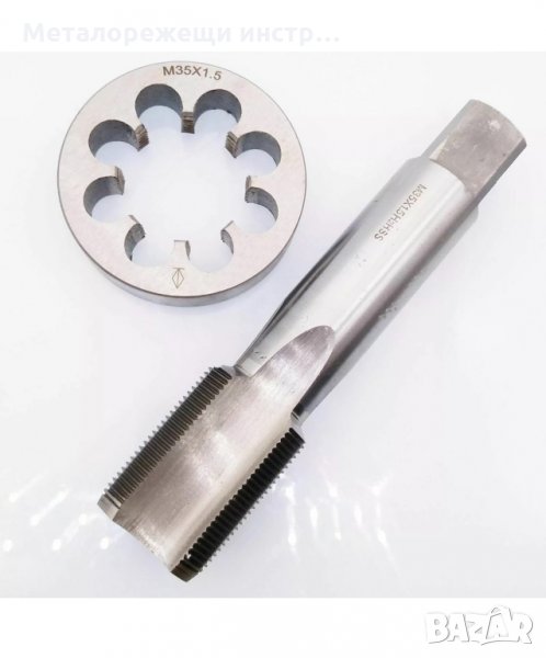 Метчик и плашка М35х1.5 , снимка 1