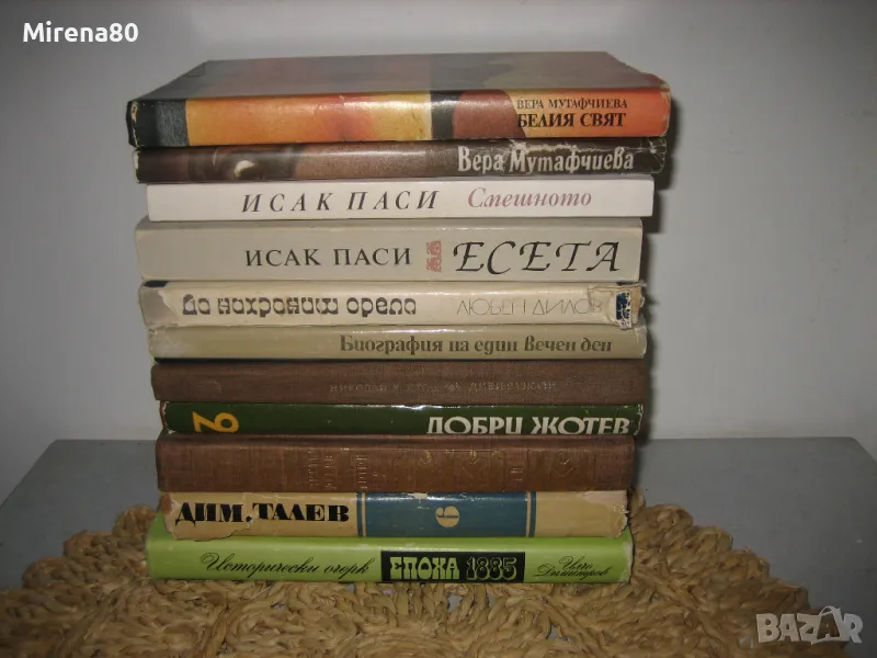 Българска литература - 10 книги за 20 лв , снимка 1