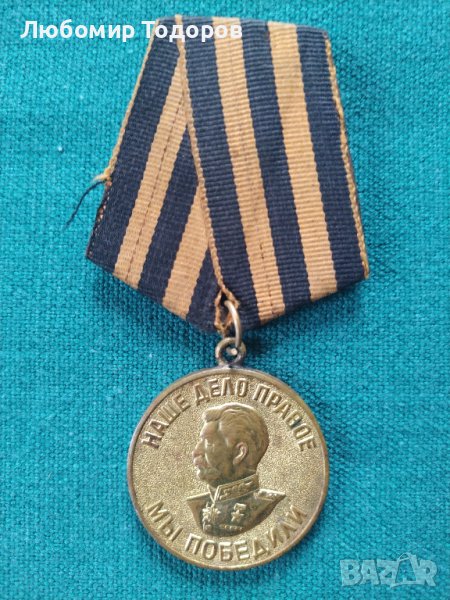 Медал - нагръден знак - значка  - 1, снимка 1