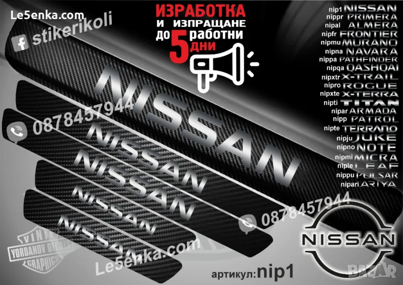 ПРАГОВЕ карбон NISSAN фолио стикери nip1, снимка 1