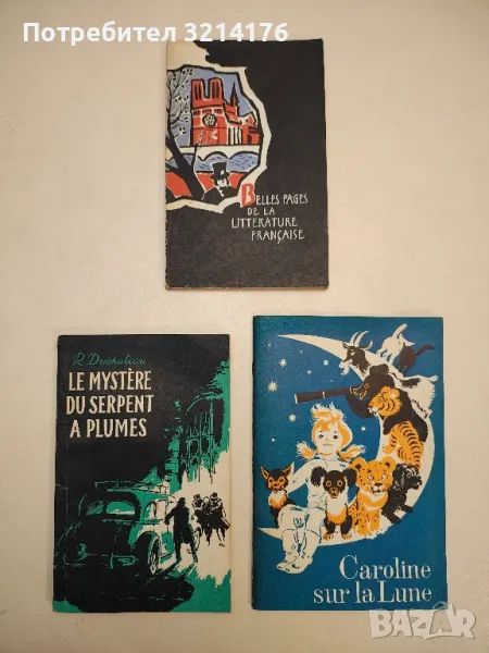 Caroline sur la Lune – Сборник, снимка 1