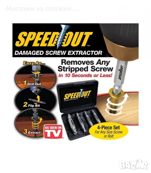 ЕКСТРАКТОРИ ЗА СКЪСАНИ БОЛТОВЕ, КОМПЛЕКТ 4 БР. - код 1694, снимка 1