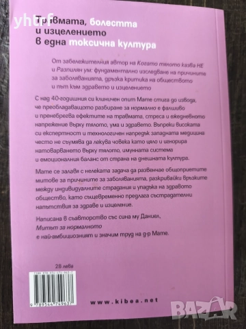 Продавам книга,нова, снимка 2 - Психология и личностно развитие - 56462181