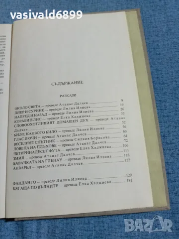 Александър Грин - Бягаща по вълните , снимка 6 - Художествена литература - 56507812