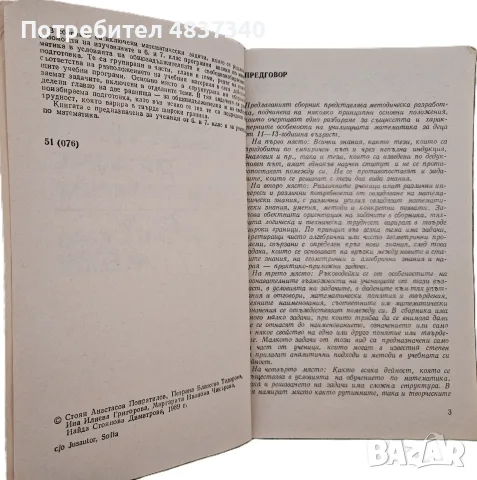 Сборник от задачи по математика за 6ти и 7ми клас на ЕСПУ, снимка 2 - Учебници, учебни тетрадки - 55972374