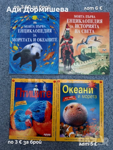 Списания и книжки , снимка 11 - Детски книжки - 54322570