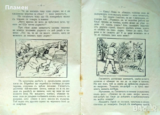 Храбриятъ шивачъ. Кн. 7 / 1911 Братя Гримъ, снимка 3 - Антикварни и старинни предмети - 56181567