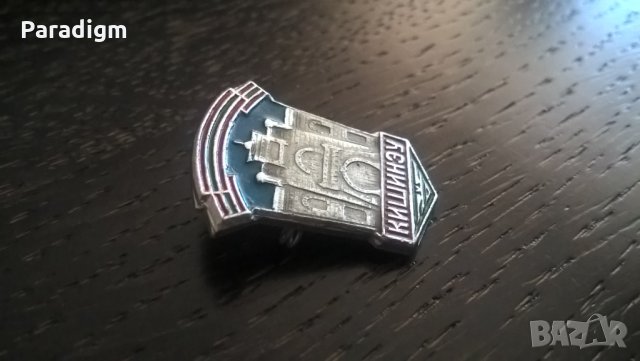 Значка - Русия (СССР) - Кишинев (Молдова), снимка 4 - Други ценни предмети - 29340008