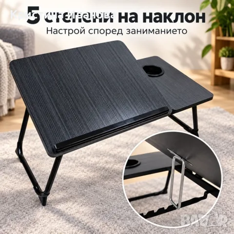 Черна сгъваема масичка за лаптоп с регулируем плот