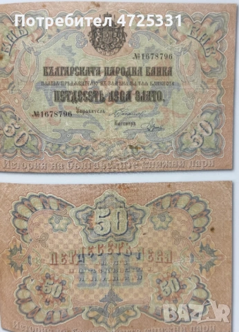 Изкупува стари български банкноти, снимка 11 - Нумизматика и бонистика - 53302829
