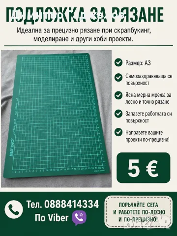 Подложка за рязане 