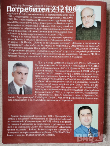 Интегрирани маркетингови комуникации , снимка 2 - Специализирана литература - 44554062