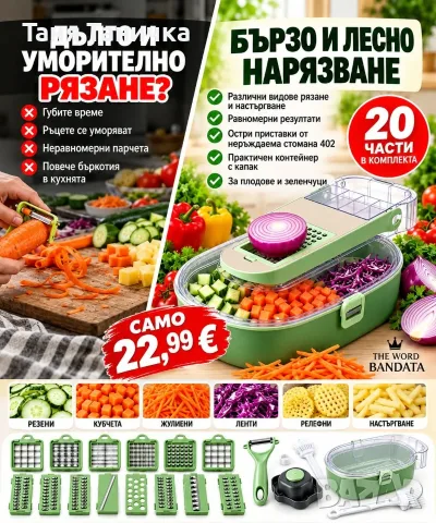 Многофункционална резачка и ренде за зеленчуци и плодове, 20 части
