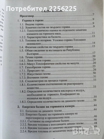 Горивна техника и технологии, снимка 12 - Специализирана литература - 53008031