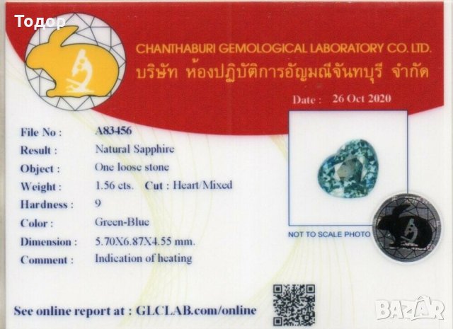 Сапфир със сертификат 1.56 карата, снимка 2 - Други - 32077263