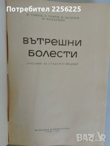 Вътрешни болести , снимка 6 - Специализирана литература - 47494189