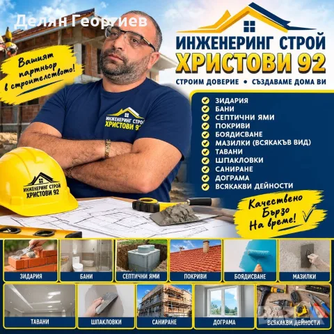 инжинеринг/строй(христови92), снимка 4 - Технически ръководители - 56336629