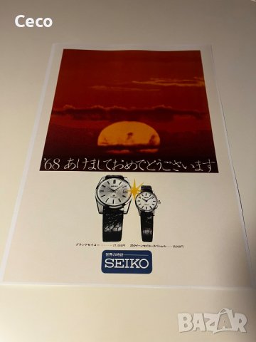 Seiko японски Japan принт брошури постери  , снимка 4 - Колекции - 42924180