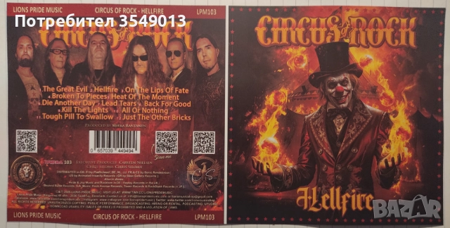 Неофициални cd / цд дискове - нови - Ramonda,The Theander Expression,Wings of Steel,Circus Of Rock, снимка 14 - CD дискове - 52514227