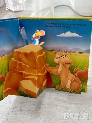 Изключително рядка панорамна книга „Цар Лъв” Дисни „Найди Симбу”, снимка 10 - Детски книжки - 54179662