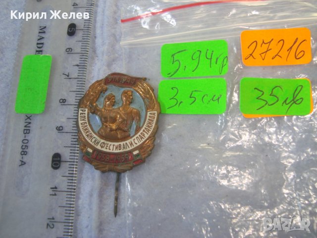 1958-1959 РЕПУБЛИКАНСКИ ФЕСТИВАЛ и СПАРТАКИАДА 9.IX.1944 Стара РЯДКА ЕМАЙЛИРАНА ЗНАЧКА БРОНЗ 27216 , снимка 3 - Колекции - 38465642