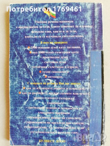 Речници по немски език, снимка 2 - Чуждоезиково обучение, речници - 30209489