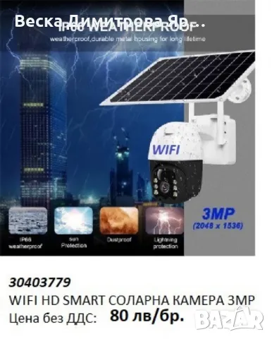Соларна камера 4G HD 3MP V380 Pro, снимка 10 - Камери - 48883819