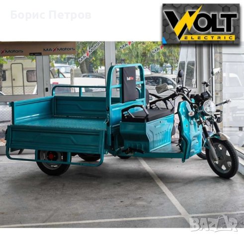 Фермерска КАРГО триколка 600 кг ВОЛТ ЕЛЕКТРИК 2000 Вата