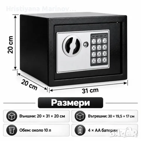 Електронен сейф 10л, снимка 7 - Други - 56047164