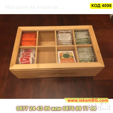 Кутия за съхранение на чай със стъклен капак и 8 отделения плюс чекмедже - КОД 4098, снимка 11 - Органайзери - 44714528