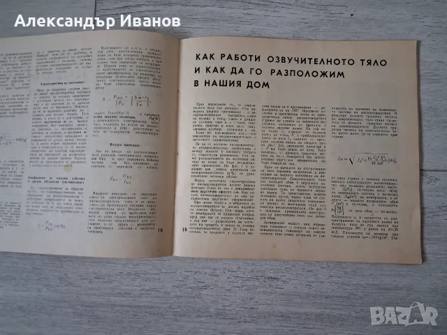 Списание "Млад конструктор" 1972 г., снимка 6 - Списания и комикси - 55832671