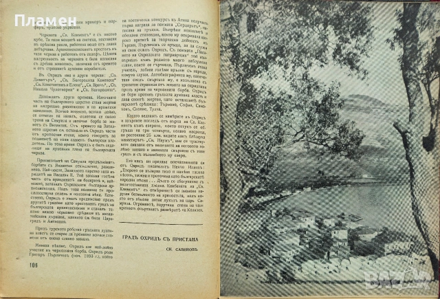 Български туристъ. Кн. 5 / 1926; Български туристъ. Кн. 5-6, 7-8 / 1942, снимка 10 - Антикварни и старинни предмети - 53912897