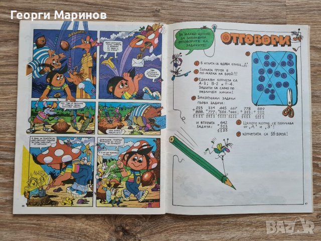ДАРКО - детски комикс, автор Николай Додов, 1987 г., електронен вариант, снимка 8 - Детски книжки - 37413186
