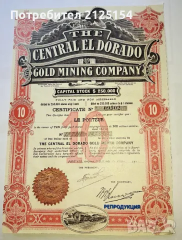 АКЦИЯ ,10 ДОЛАРА ,ЕЛ ДОРАДО ,САЩ - РЕПЛИКА 
