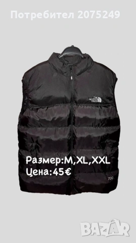 Разпродажба на елеци