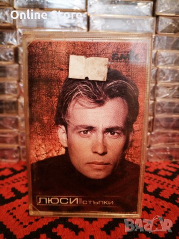 Люси - Стъпки