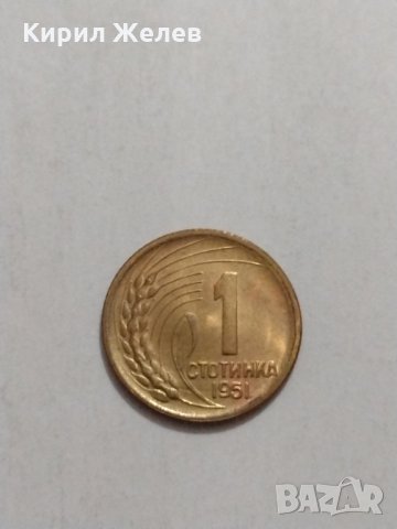 Две монети една стотинка 1951 година за колекция от соца- 18122, снимка 2 - Нумизматика и бонистика - 31118437