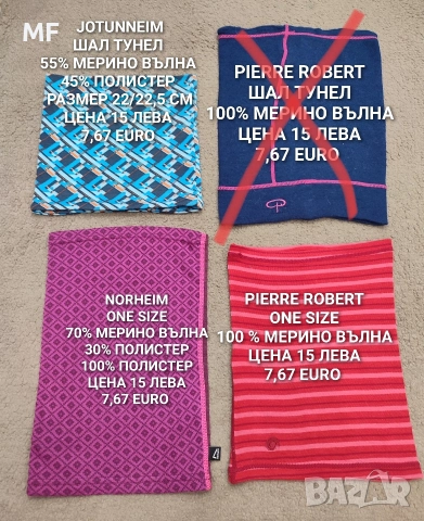 МЕРИНО ВЪЛНЕНИ ШАПКИ, ШАЛОВЕ И РЪКАВИЦИ , снимка 11 - Шапки, шалове и ръкавици - 52595851