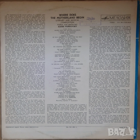 Грамофонни плочи руски Мелодия 1 цени в обявата, снимка 18 - Грамофонни плочи - 41962053